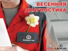 �������� ����������� Toyota � Lexus