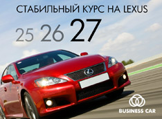 ���������� ���� ������� �� Lexus 25, 26, 27