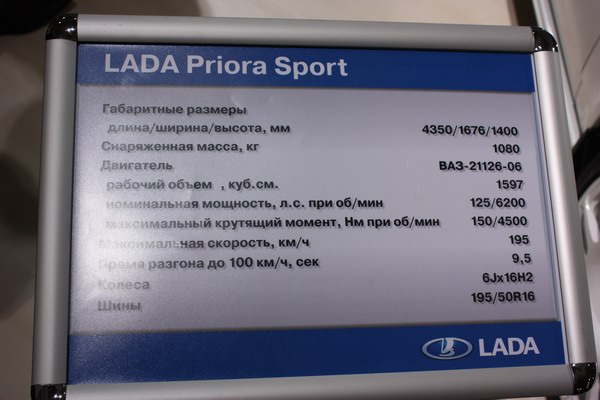 Lada Priora Sport выходит в продажу