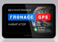 Россиянам представлен новый GPS-ГЛОНАСС навигатор