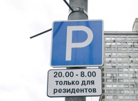 В Москве начали функционировать парковки для резидентов