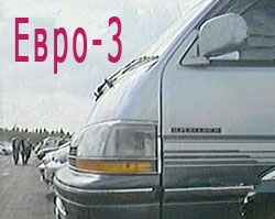 Введение Евро-3 в 2006 году вызвало панику