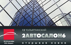 В Тольятти открылся автомобильный салон