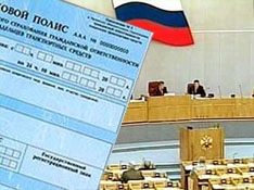 Госдума приняла закон о сохранении льгот по ОСАГО при смене автомобиля