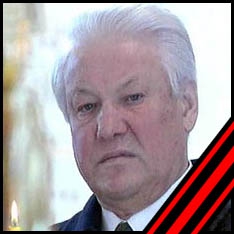 Скончался Борис Ельцин