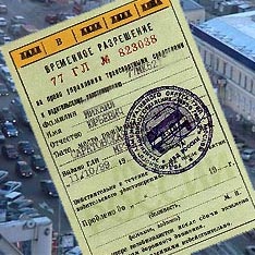 Срок действия временных прав будет ограничен 