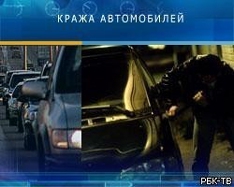 В Москве в 2008 году уменьшилось число угонов