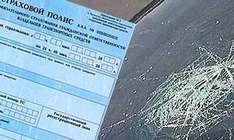 ОСАГО станет 