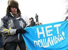 Москвичи восстанут против пошлин