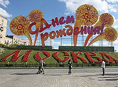 День города внесет свои корректировки