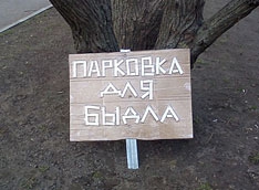 В России появилась парковка для 