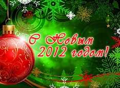 C Новым годом!