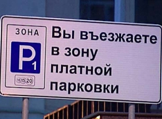 Эксперимент с платными парковками запущен в Москве
