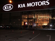 Kia обзавелась еще одним дилерским центром