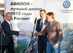 АВИЛОН – лучший Дилер Volkswagen 2012 года в России