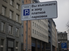 Платные парковки решают проблему пробок в центре