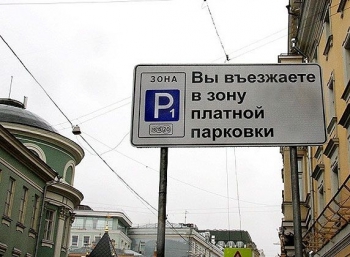 Московские платные парковки. Хотели как лучше, а заработали больше