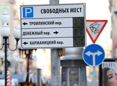 Парковка внутри ТТК будет стоить 40 рублей