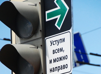 Правый поворот на красный свет разрешат по всей России