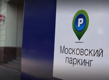 Москвичи выступают против расширения зоны платной парковки