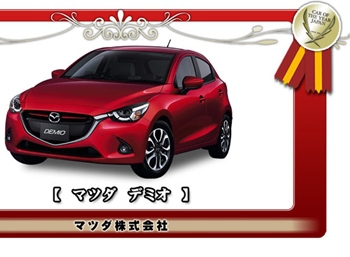 Mazda2 завоевала титул 