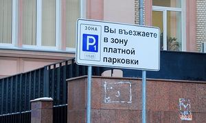 Парковка по выходным дням останется бесплатной