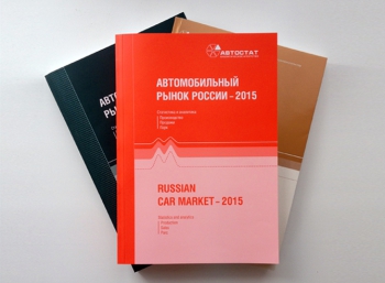 Автомобильный рынок России-2015: чего ждать?