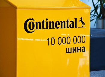 Continental выпустил в Калуге 10-миллионную шину